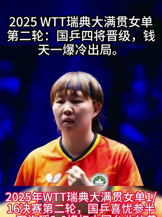 瑞典乒乓球队爆冷波兰乒乓球队，波尔制霸全场的简单介绍