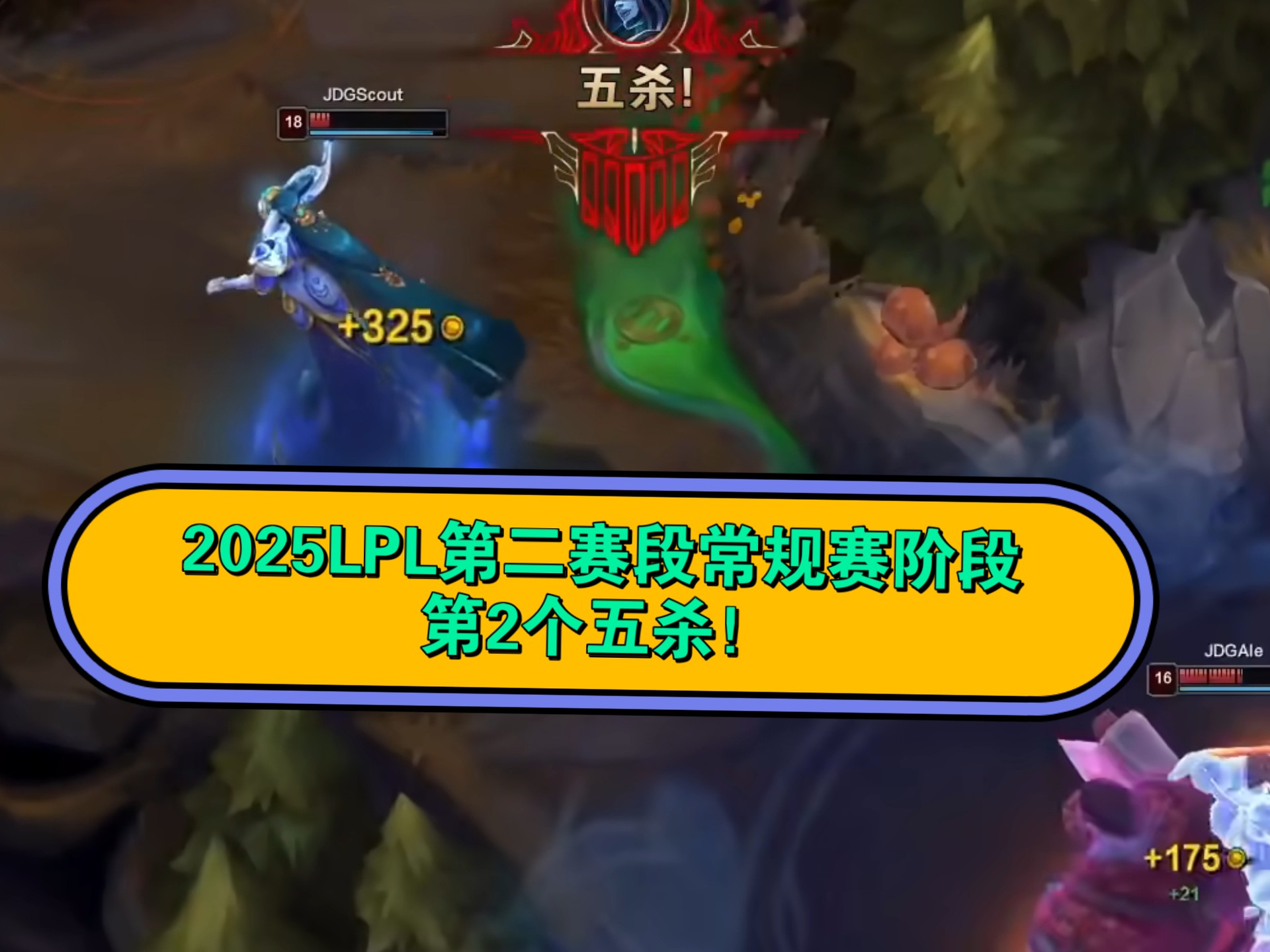 JDG绝杀Vitality，Tarzan高光表现