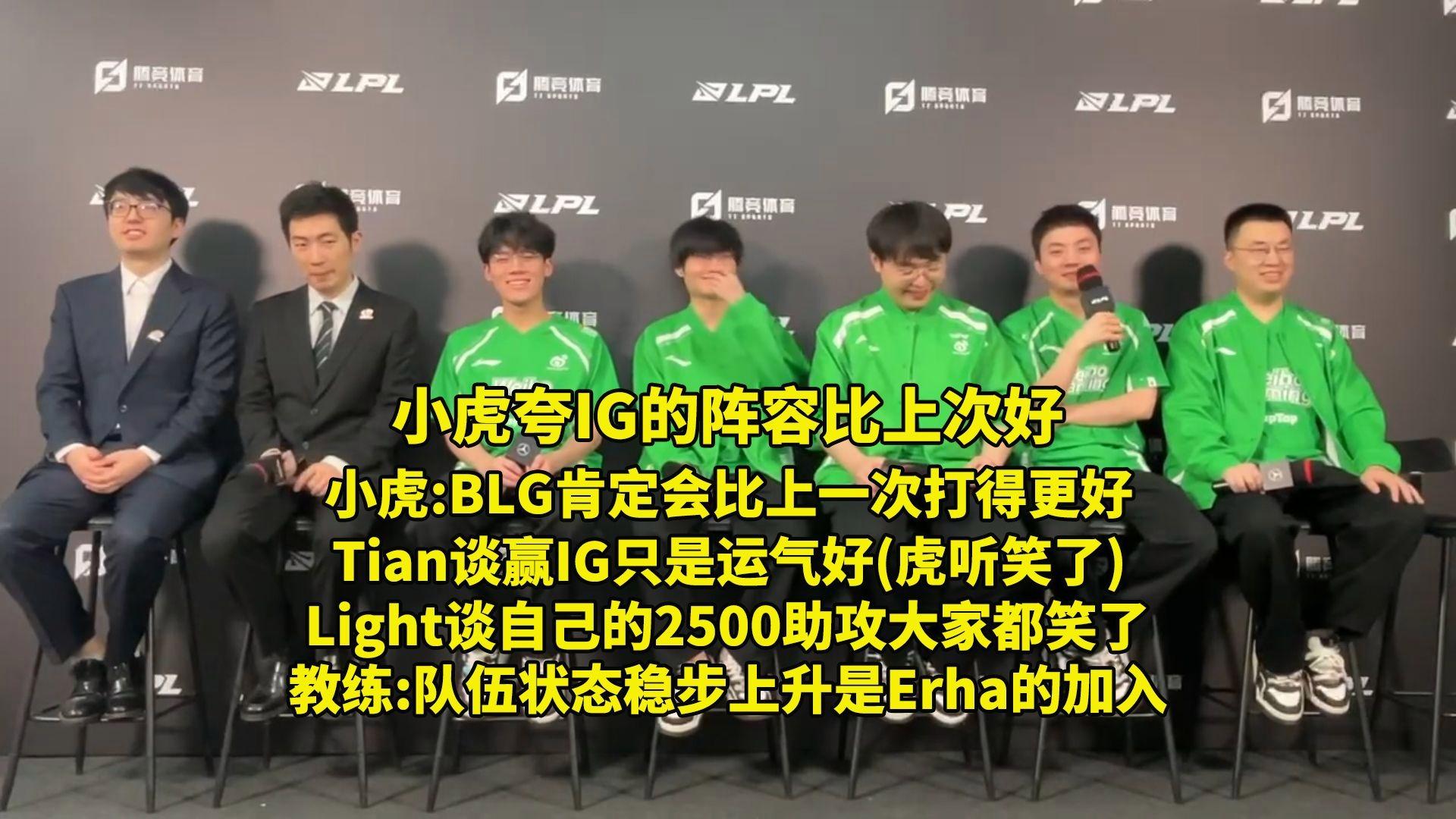 IG碾压TL,Xiaohu打出惊人五杀鏖战多局四强赛,锁定晋级资格 IG碾压TL,Xiaohu打出惊人五杀鏖战多局四强赛,锁定晋级资格